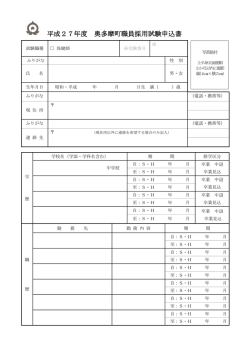 （保健師）採用試験申込書（PDF：142KB）