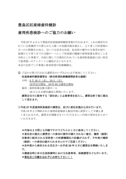 豊島区妊産婦歯科健診 歯周疾患検診へのご協力