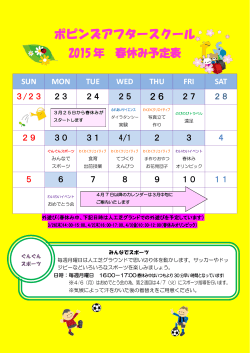 イベントカレンダー(春休み)