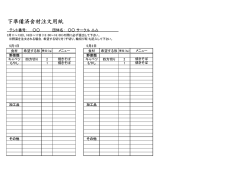 下準備済食材注文用紙（記入例）