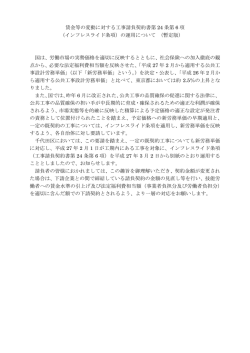 賃金等の変動に対する工事請負契約書第 24 条第 6 項 （インフレスライド