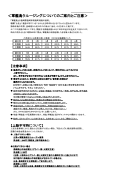 ＜軍艦島クルージングについてのご案内とご注意＞