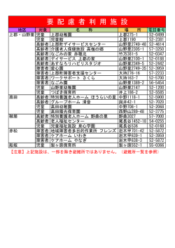 要配慮者利用施設