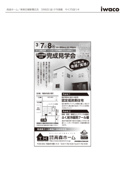 見学会情報