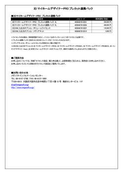 購入申込書 - メガソフト
