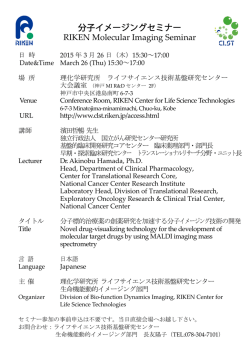 分子イメージングセミナー RIKEN Molecular Imaging Seminar