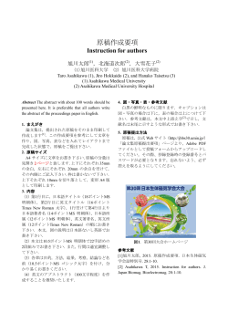 作成要項（PDF版） - 第30回日本生体磁気学会大会