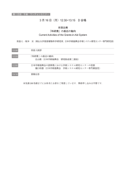 ランチョンセミナー - 日本植物生理学会
