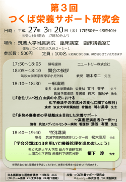 栢下 淳 先生 - 筑波大学附属病院