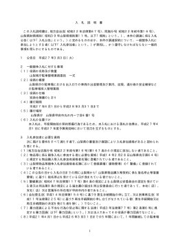 山梨県庁駐車整理業務入札説明書等（PDF：73KB）
