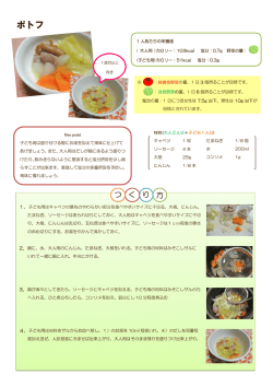 ポトフ