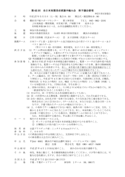 第 65 回 全日本実業団卓球選手権大会 県予選会要項
