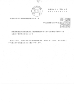 医政発 。 2 ー 7第 ー ー 号 平成 2 7 年 2 月 ー ア 日