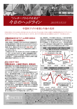 中国利下げの背景と今後の見所