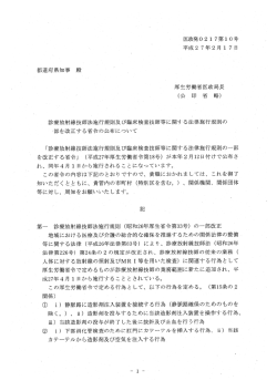 都道府県知事 殿 厚生労働省医政局長 (公印省略)