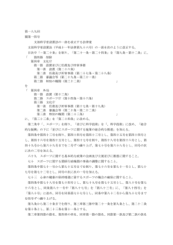 第一八九回 閣第一四号 文部科学省設置法の一部を改正する法律案