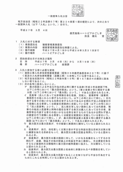 植栽管理業務委託 - 鹿児島建設新聞