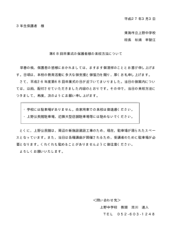 卒業式の来校方法 - 東海市立上野中学校