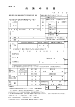 申込書 - 愛知県自動車整備振興会