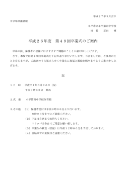 卒業式通知文ダウンロード（pdf）