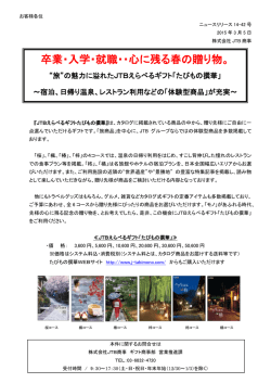 卒業・入学・就職・・心に残る春の贈り物。