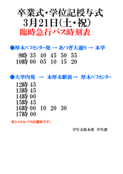 卒業式・学位記授与式