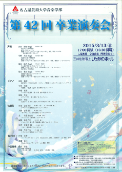 卒業演奏会