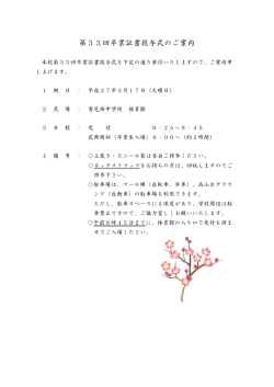 第33回卒業証書授与式のご案内