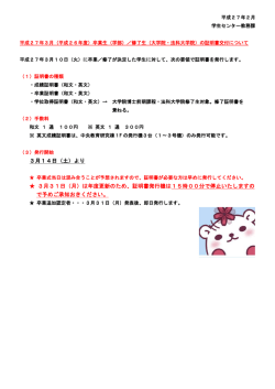 H27年3月卒業/修了