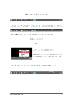 IME 言語バー復元マニュアル - Hand of the white cats