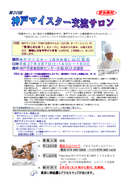 詳しくはこちら - 公益財団法人神戸市産業振興財団