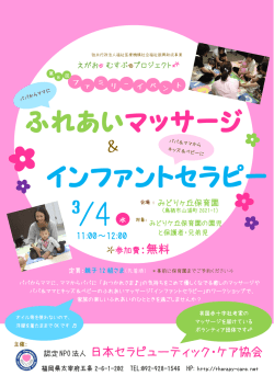 詳 細 - 日本セラピューティック・ケア協会