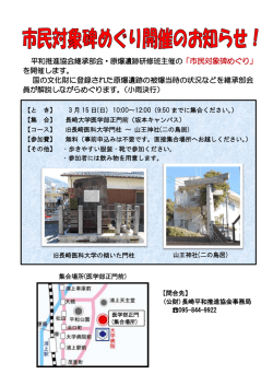 市民対象碑めぐり - 長崎平和推進協会