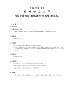 （教職課程）募集要項（追加）