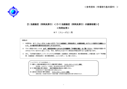 ＜参考資料（市場取引基本操作）＞ 【3.当座勘定（同時決済口