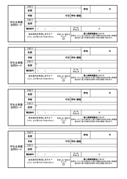 学生企業展 訪問カード 学生企業展 訪問カード 学生企業展 訪問カード