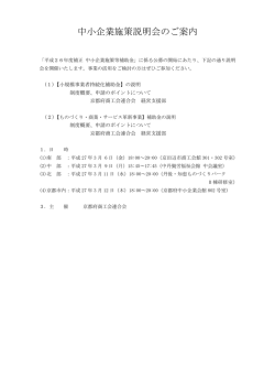 中小企業施策説明会のご案内 - 南丹市商工会