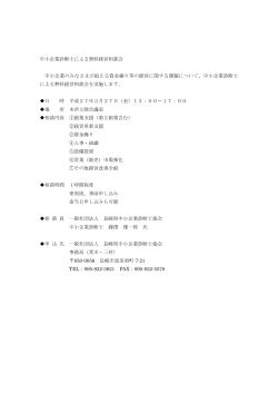 中小企業診断士による無料経営相談会 中小企業のみなさまが抱える