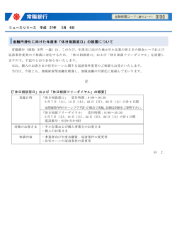 金融円滑化に向けた年度末「休日相談窓口」の設置について