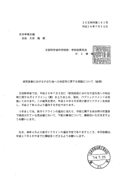 審議依頼 - 日本学術会議