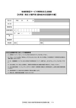 （（共用型）認知症対応型通所介護）（PDF：147KB）