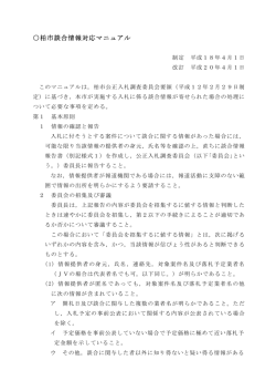 柏市談合情報対応マニュアル（pdf）