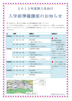 理工学部では、新入生 少しでも大学生活に慣 除きたいなどありまし み
