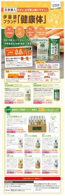NAS 会員様以外の方でもご購入いただけます。 本商品ご購入にあたりご