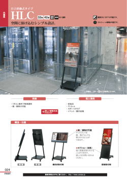 自立移動式タイプ HLC