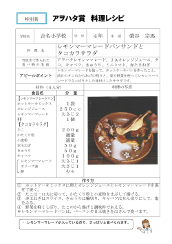 アヲハタ賞 料理レシピ