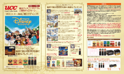 東京ディズニーリゾート&reg;ご招待キャンペーン！
