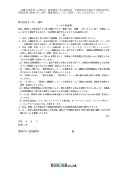 本購入同意書への署名は、健康器具である本製品を