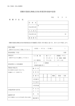 （第1号様式・第1号様式の2）（PDF/138.3KB）