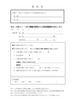 委任状様式はこちら